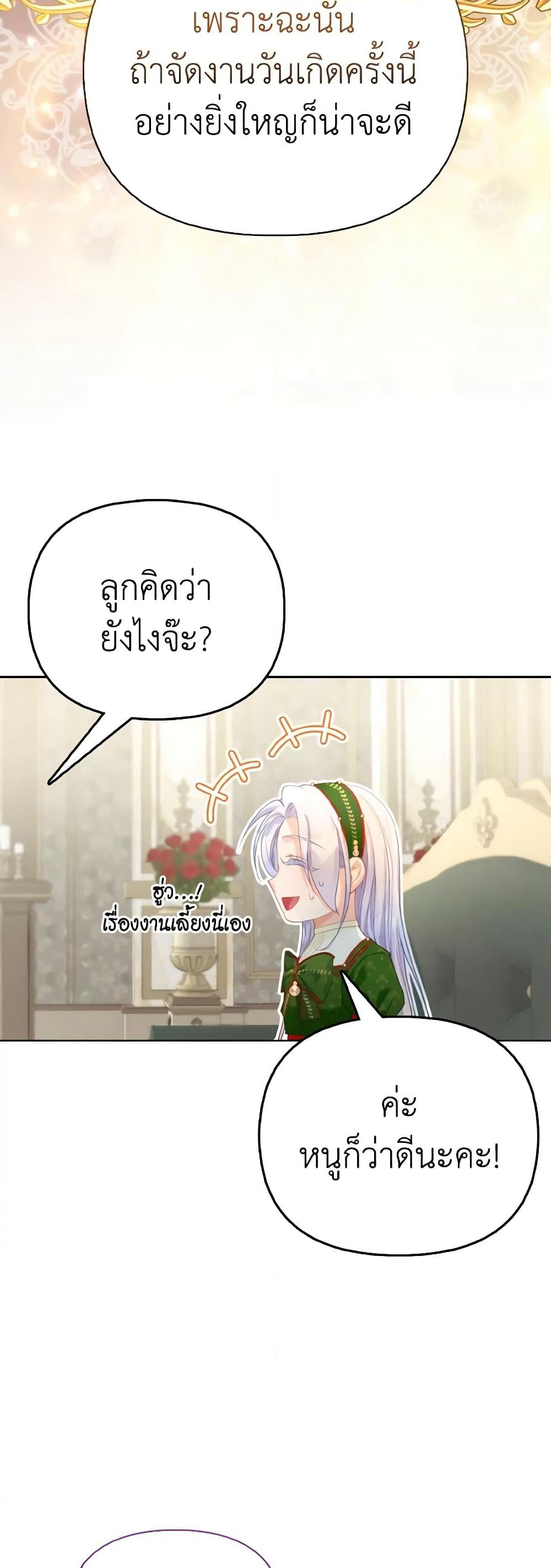 The Villainous Duke's Special Rice Cultivation Method page 48