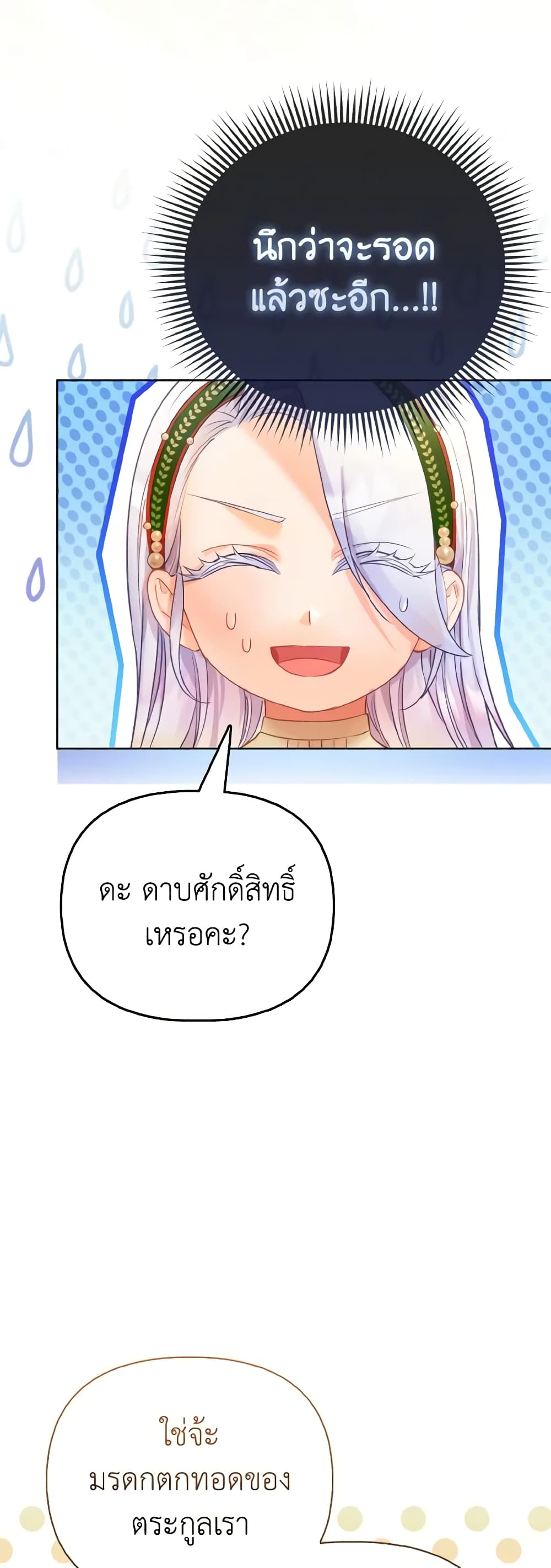 The Villainous Duke's Special Rice Cultivation Method page 51