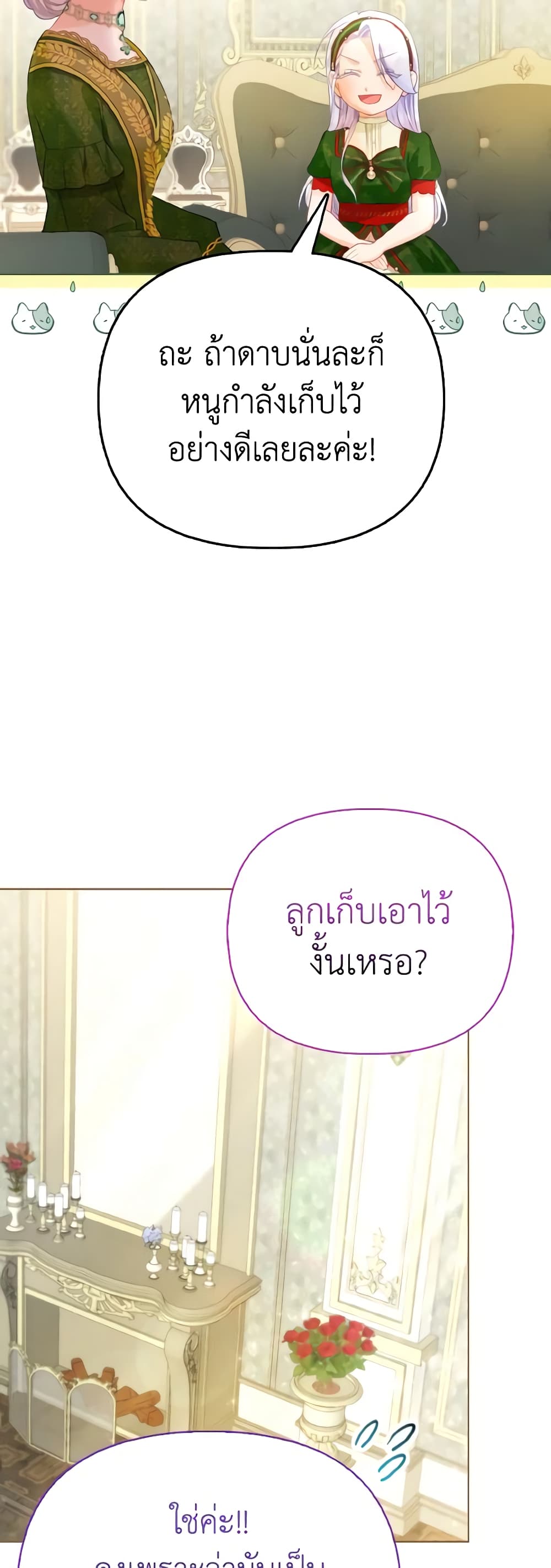 The Villainous Duke's Special Rice Cultivation Method page 53