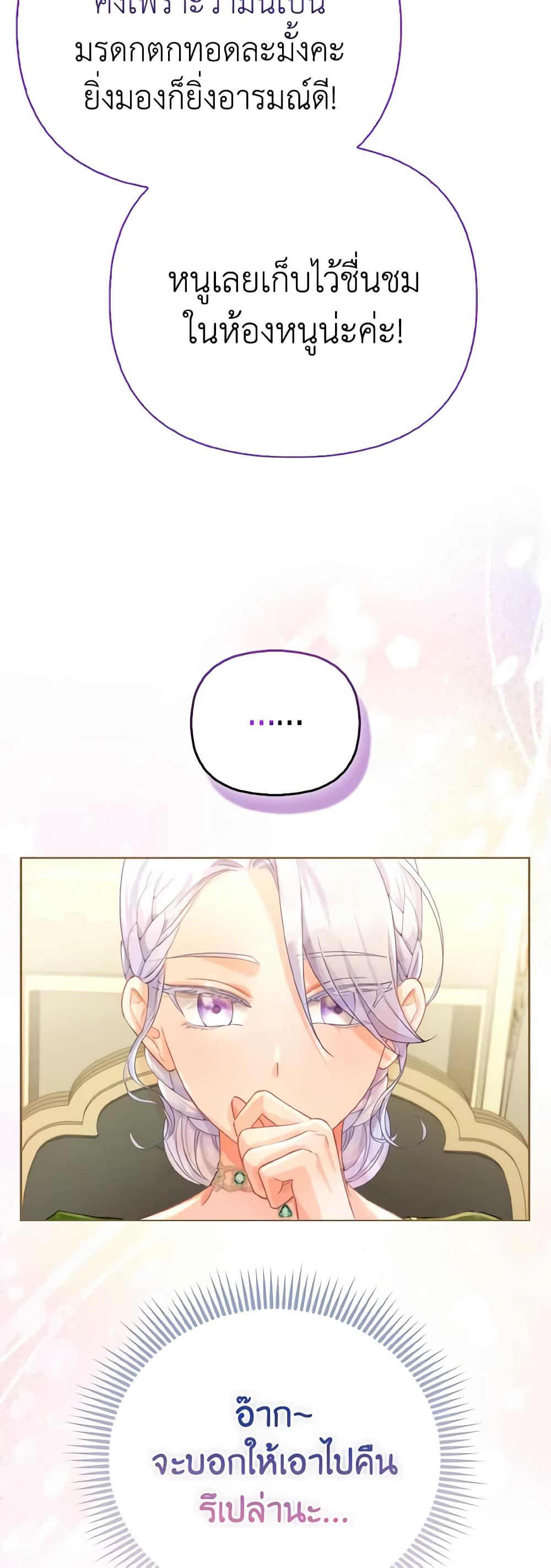The Villainous Duke's Special Rice Cultivation Method page 54