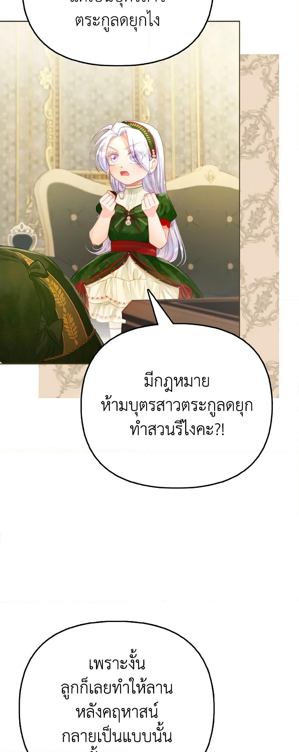 The Villainous Duke's Special Rice Cultivation Method page 3