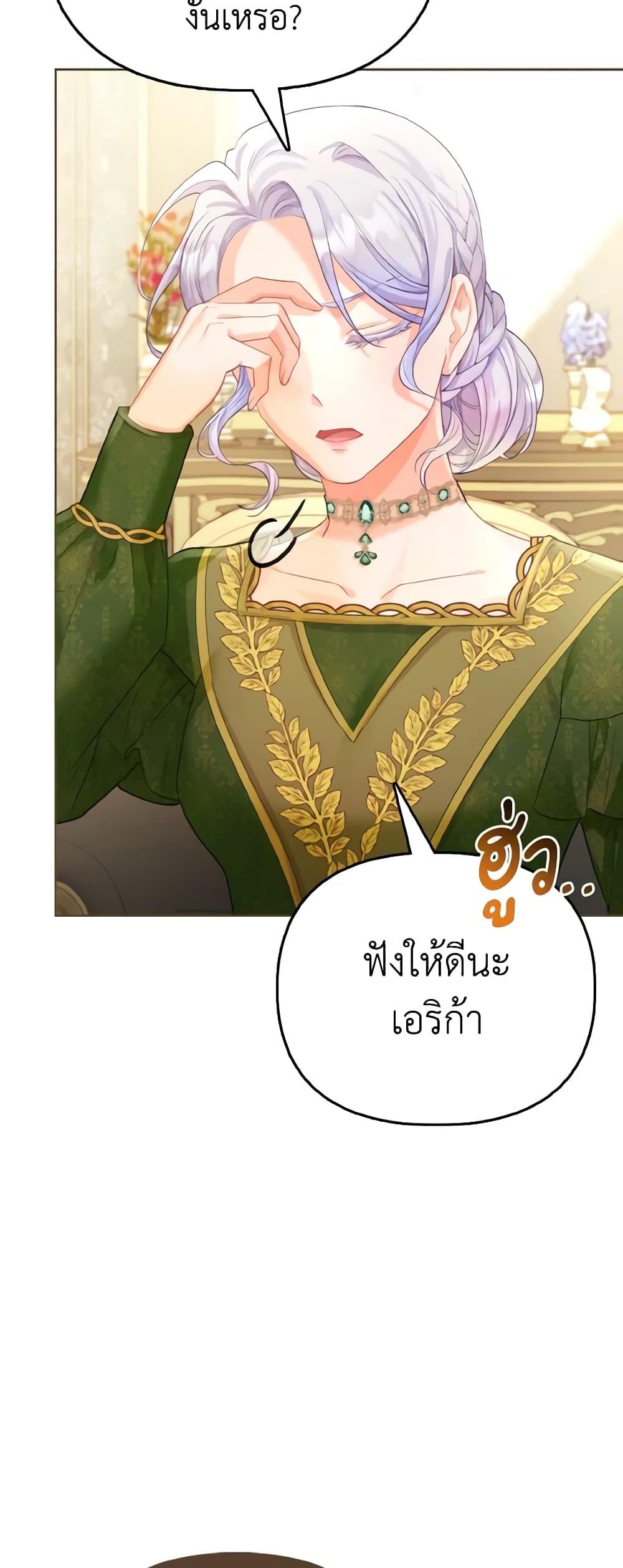 The Villainous Duke's Special Rice Cultivation Method page 4