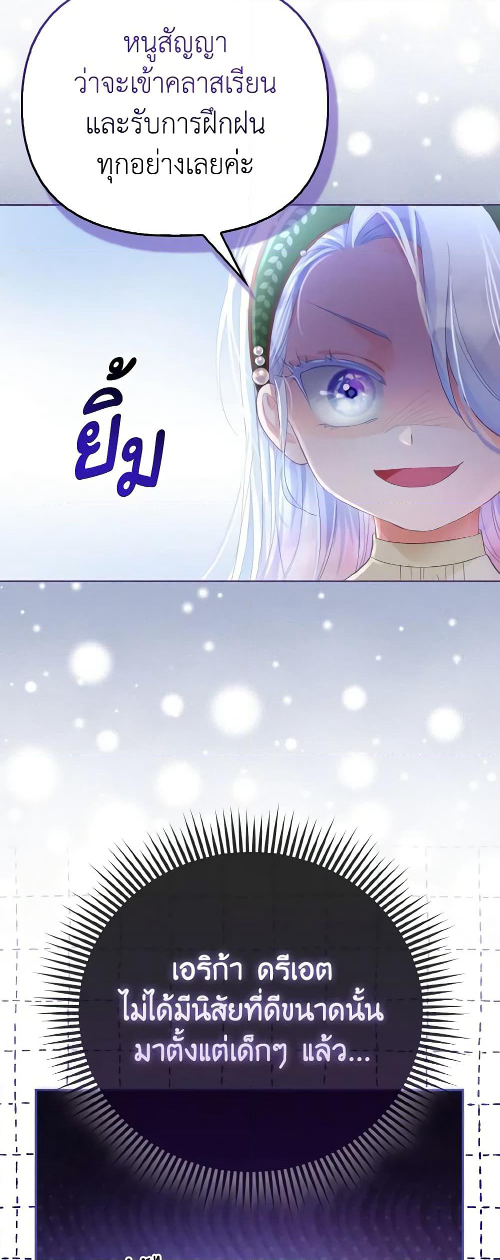 The Villainous Duke's Special Rice Cultivation Method page 15