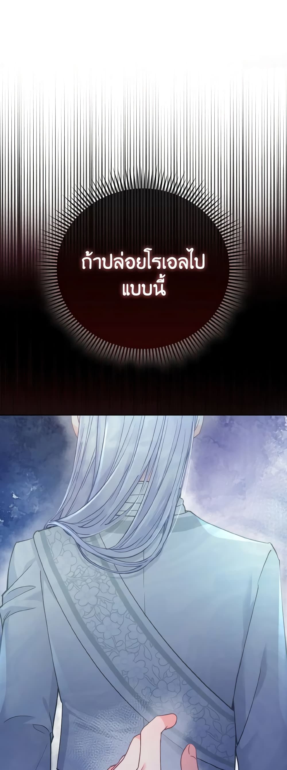 The Villainous Duke's Special Rice Cultivation Method page 10