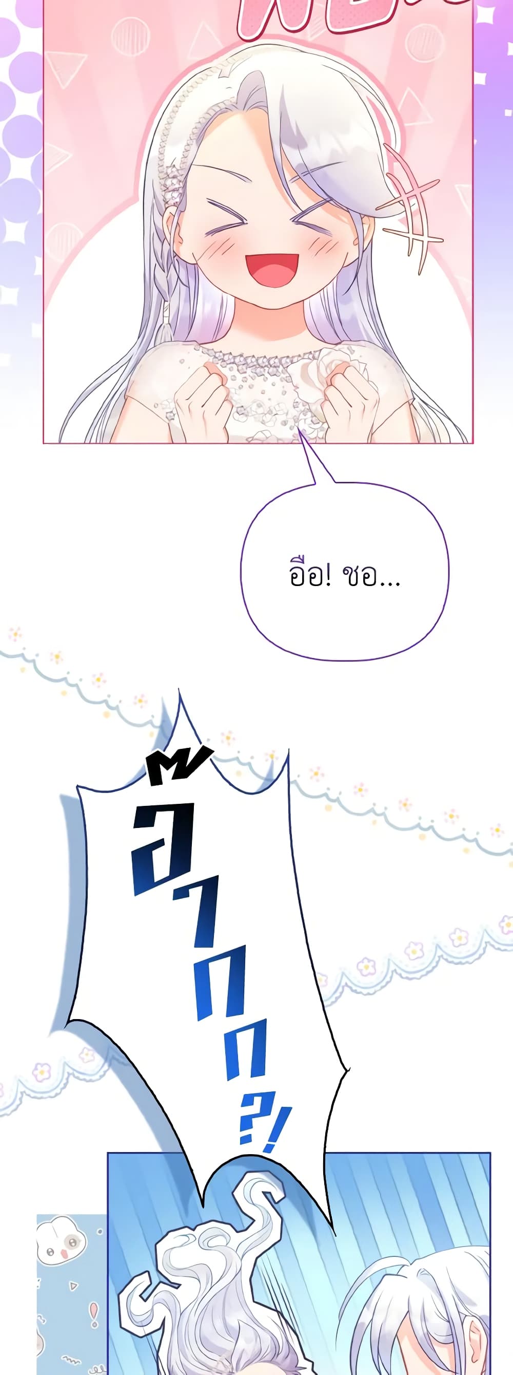 The Villainous Duke's Special Rice Cultivation Method page 24