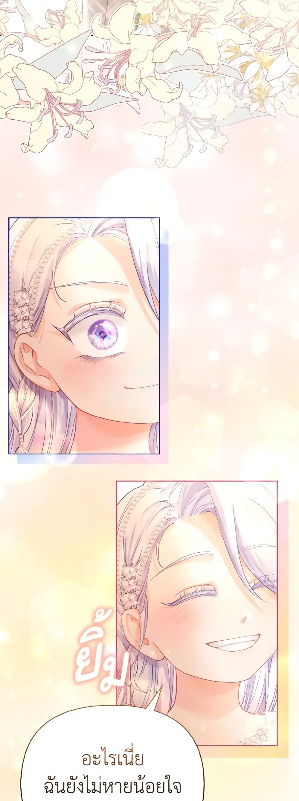 The Villainous Duke's Special Rice Cultivation Method page 26