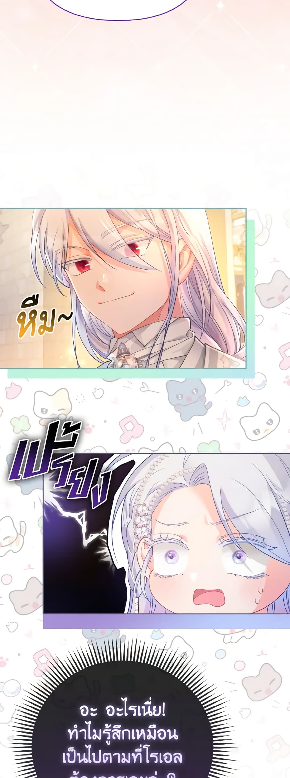 The Villainous Duke's Special Rice Cultivation Method page 29
