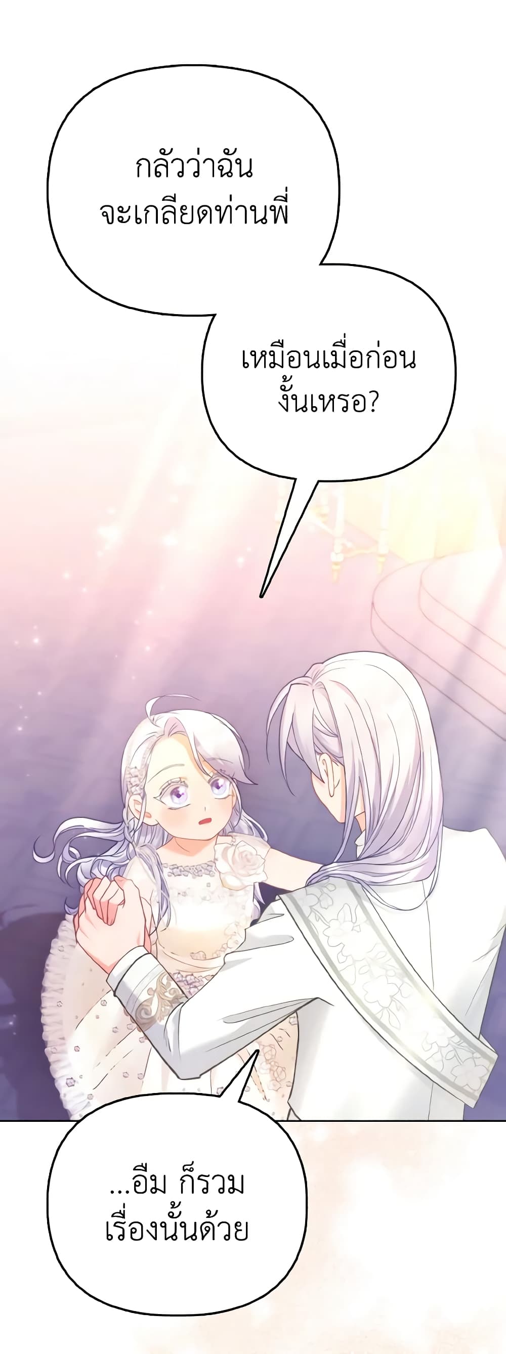 The Villainous Duke's Special Rice Cultivation Method page 45