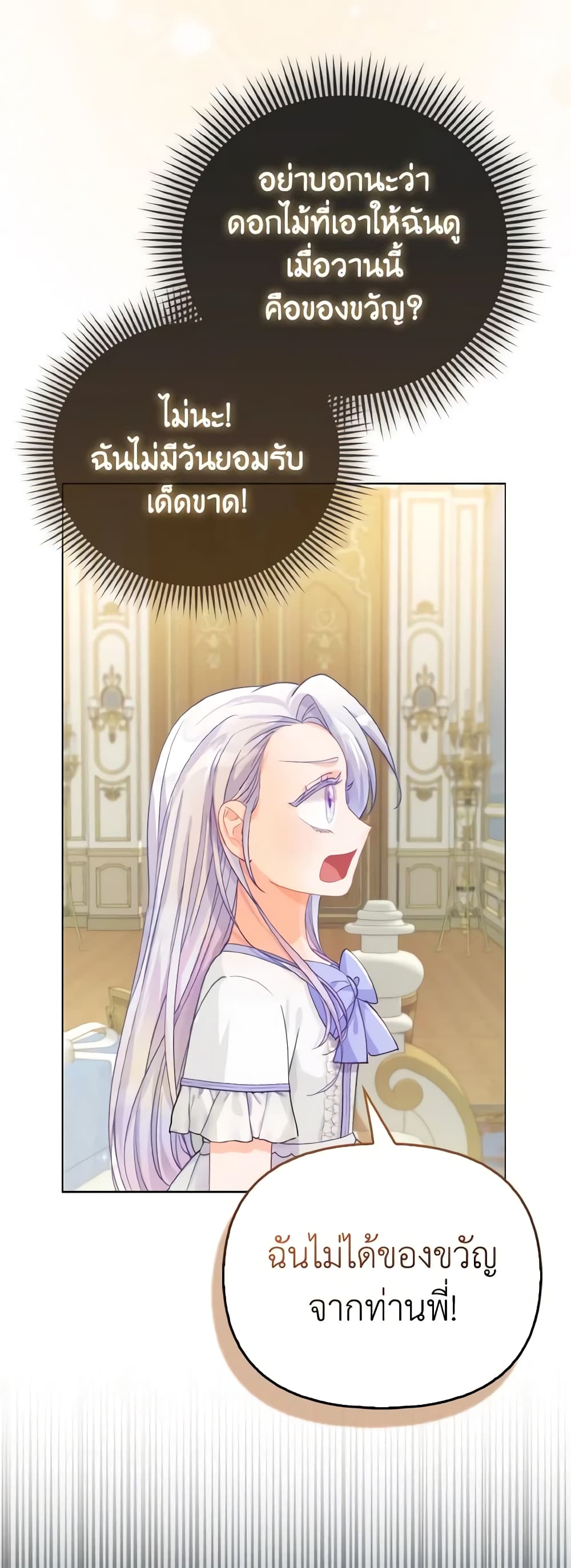 The Villainous Duke's Special Rice Cultivation Method page 19