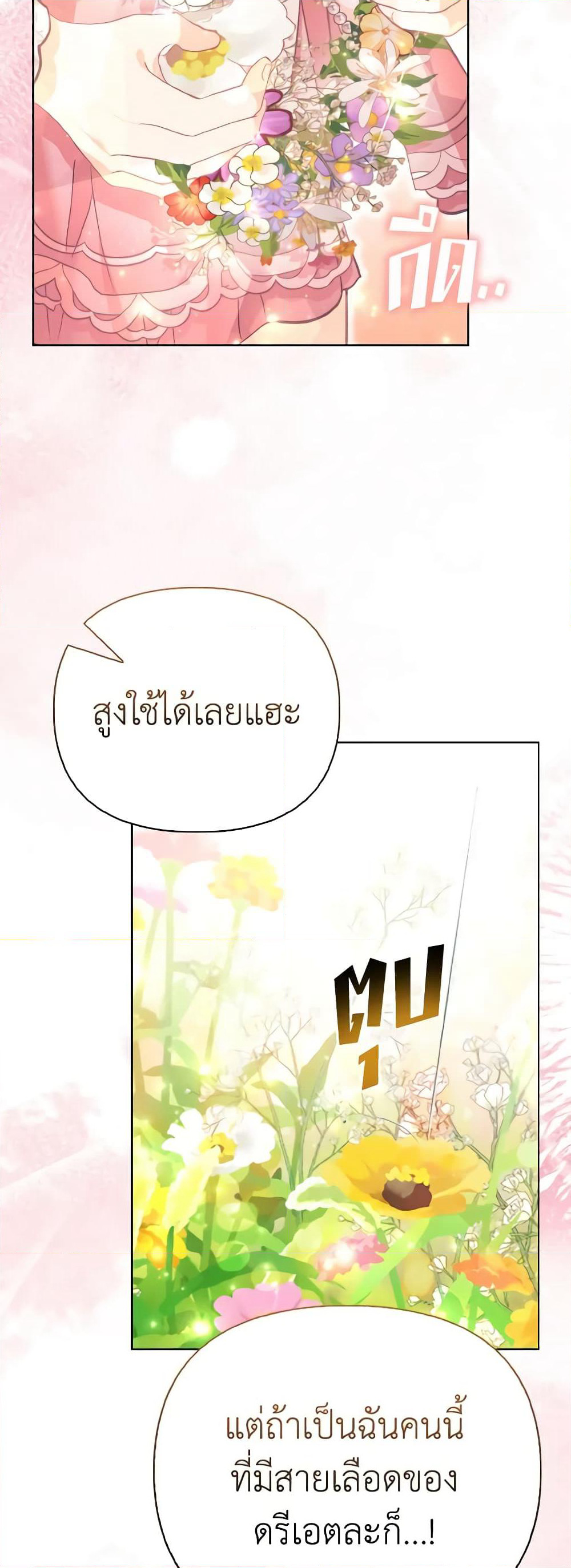 The Villainous Duke's Special Rice Cultivation Method page 30