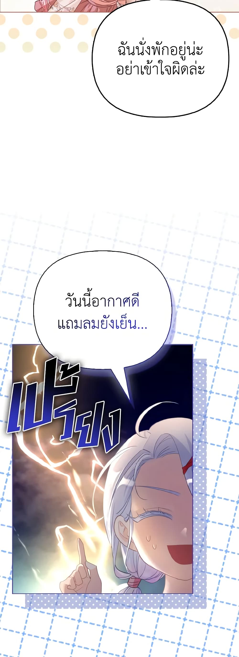 The Villainous Duke's Special Rice Cultivation Method page 35