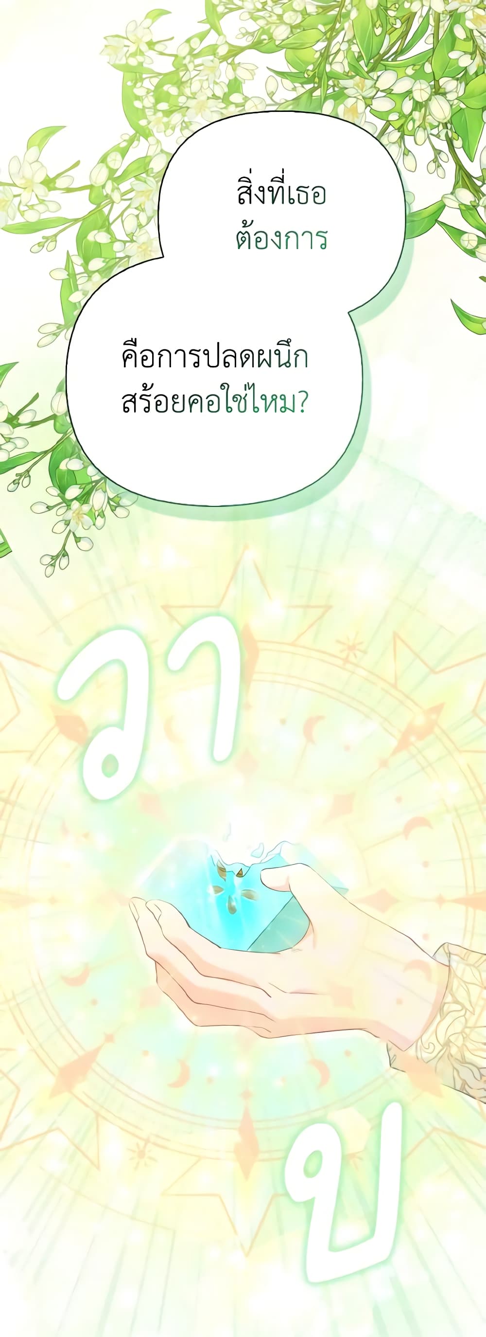 The Villainous Duke's Special Rice Cultivation Method page 57