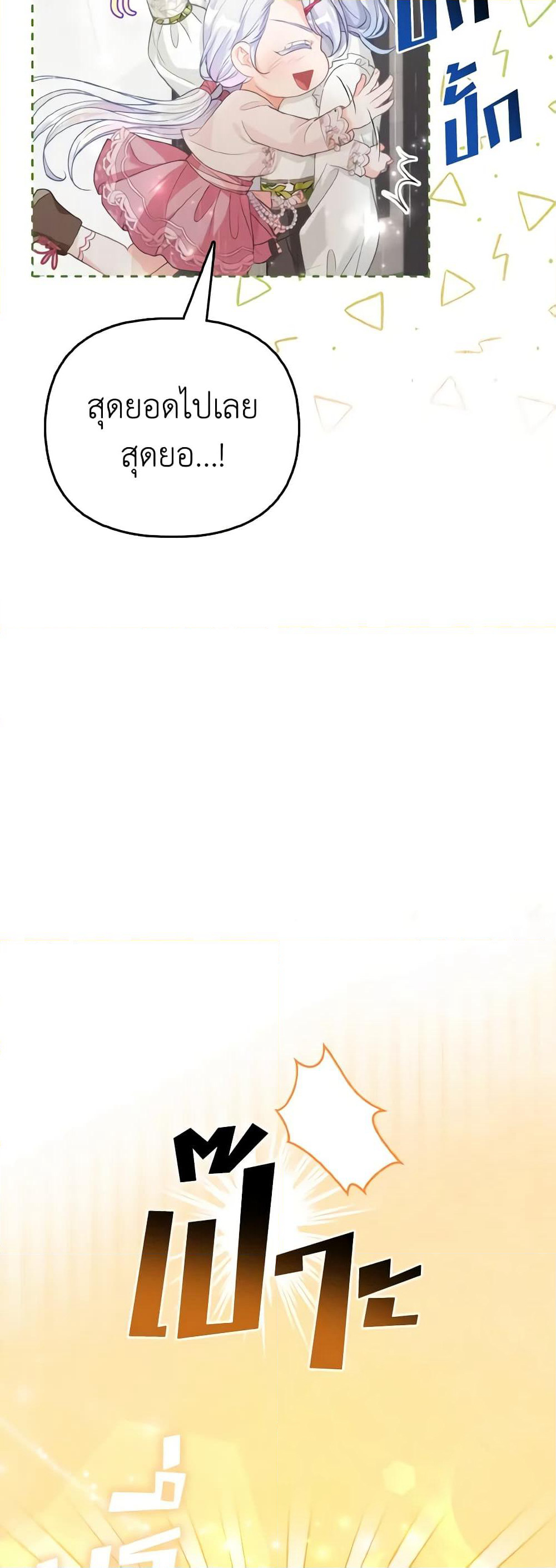 The Villainous Duke's Special Rice Cultivation Method page 8
