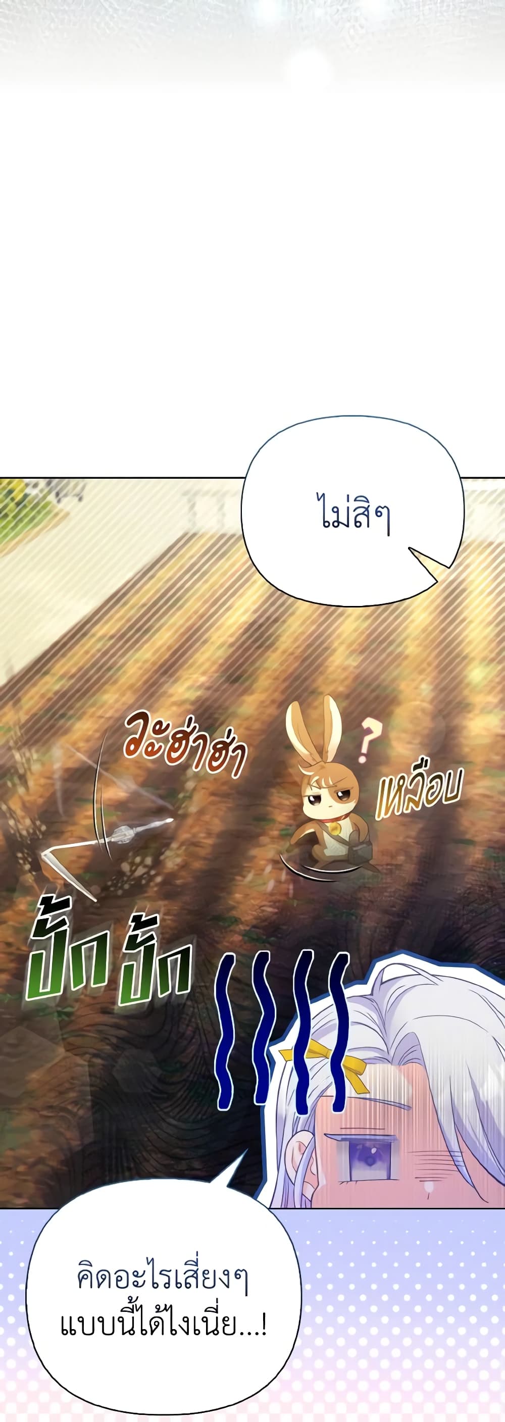 The Villainous Duke's Special Rice Cultivation Method page 30