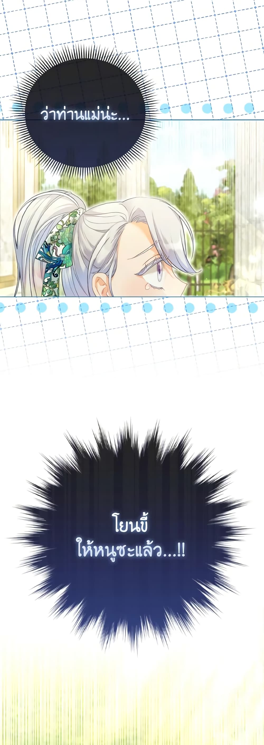 The Villainous Duke's Special Rice Cultivation Method page 60