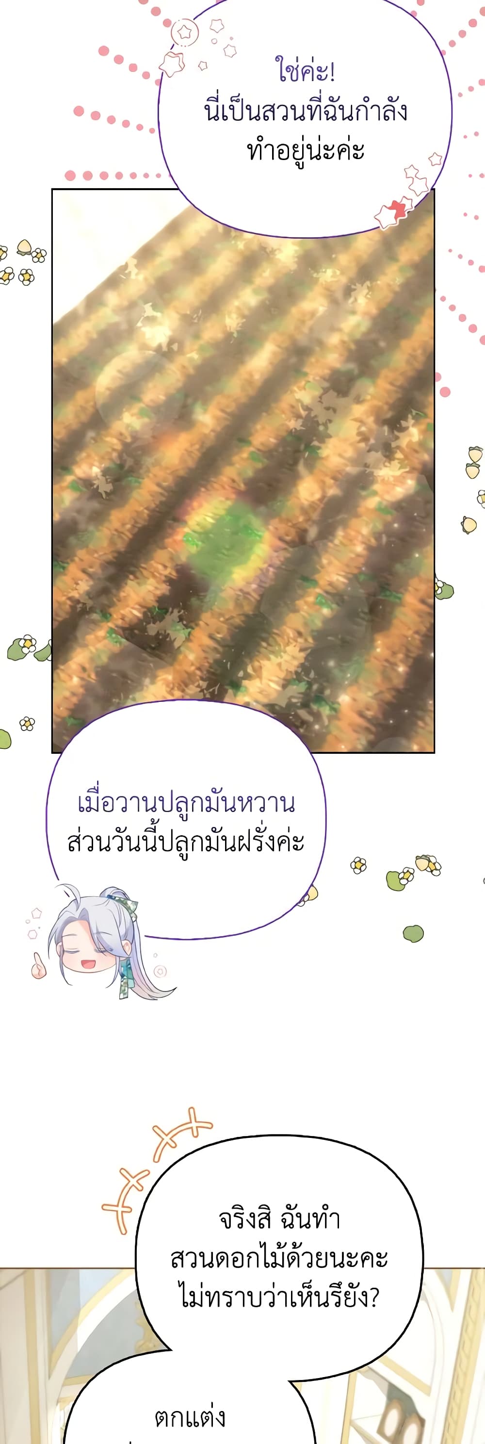 The Villainous Duke's Special Rice Cultivation Method page 23