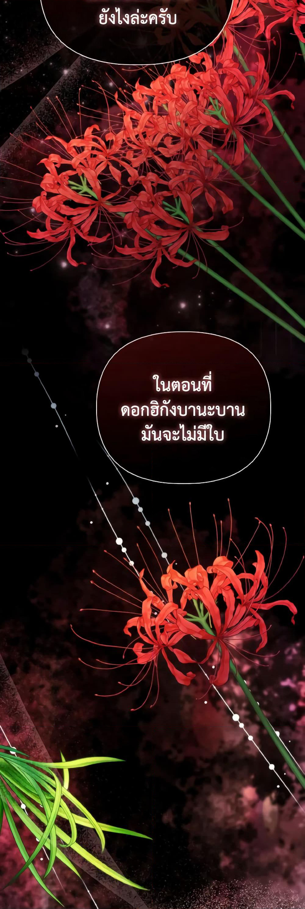 The Villainous Duke's Special Rice Cultivation Method page 32