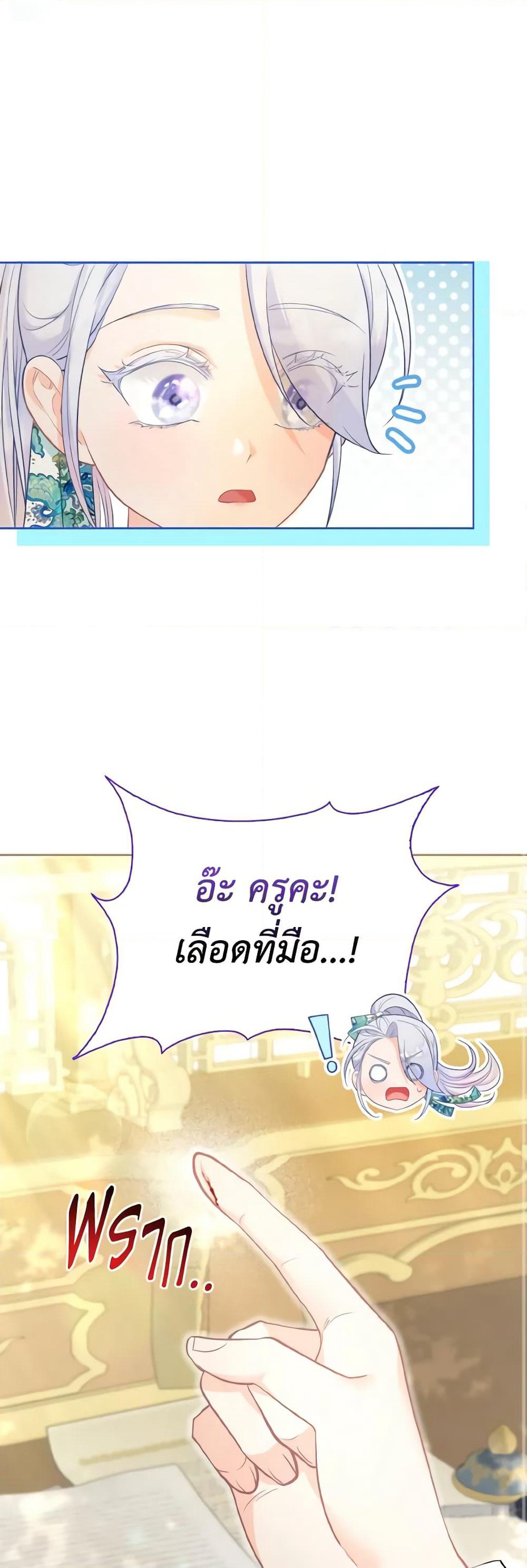 The Villainous Duke's Special Rice Cultivation Method page 37