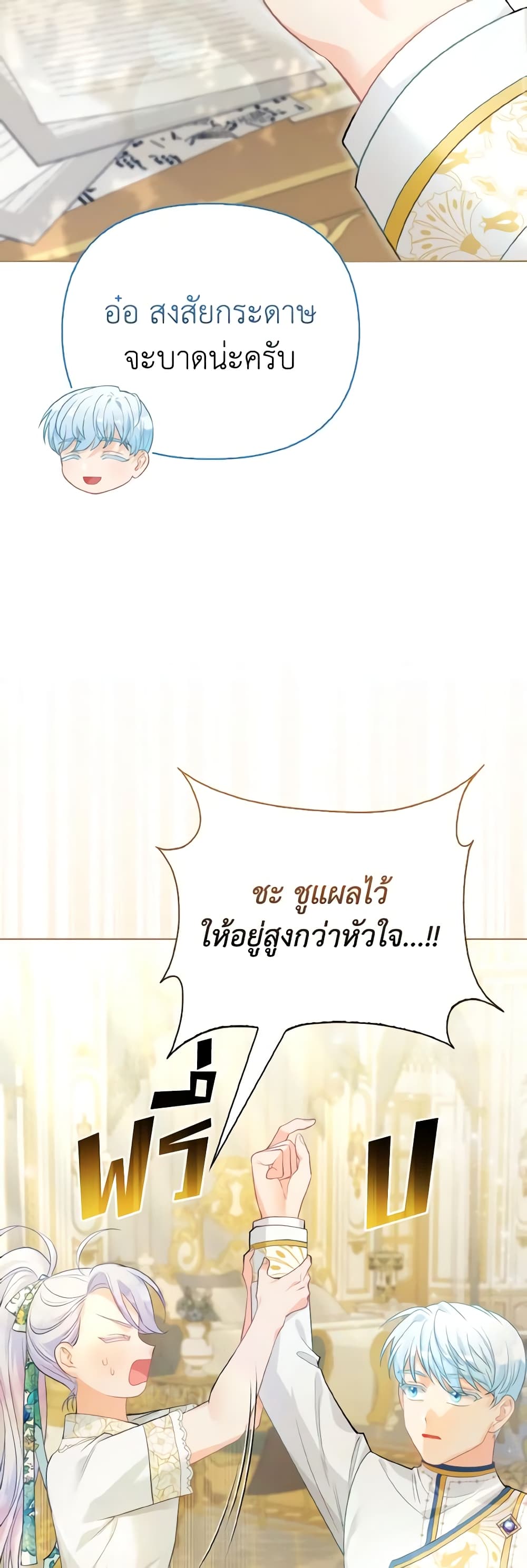The Villainous Duke's Special Rice Cultivation Method page 38