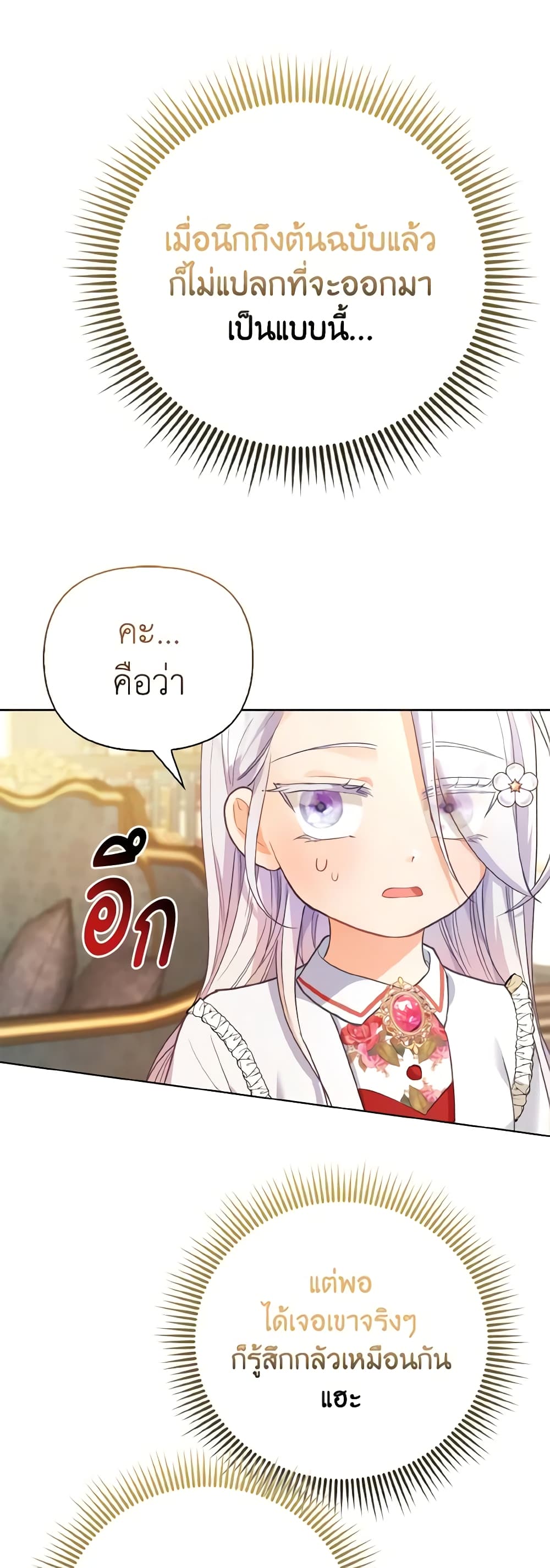 The Villainous Duke's Special Rice Cultivation Method page 27