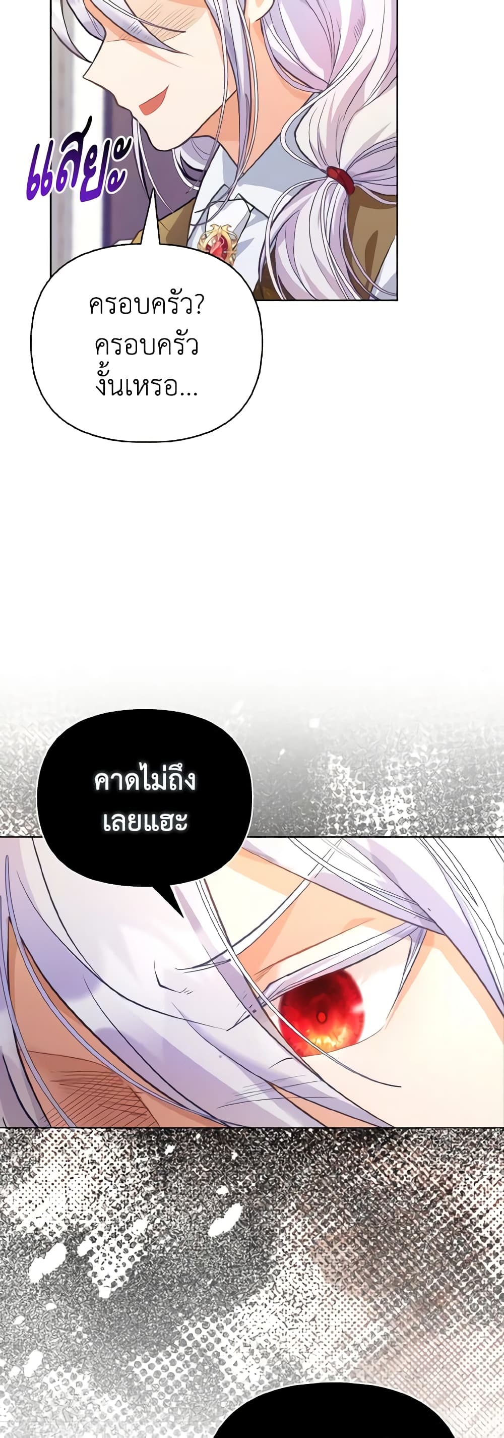 The Villainous Duke's Special Rice Cultivation Method page 30