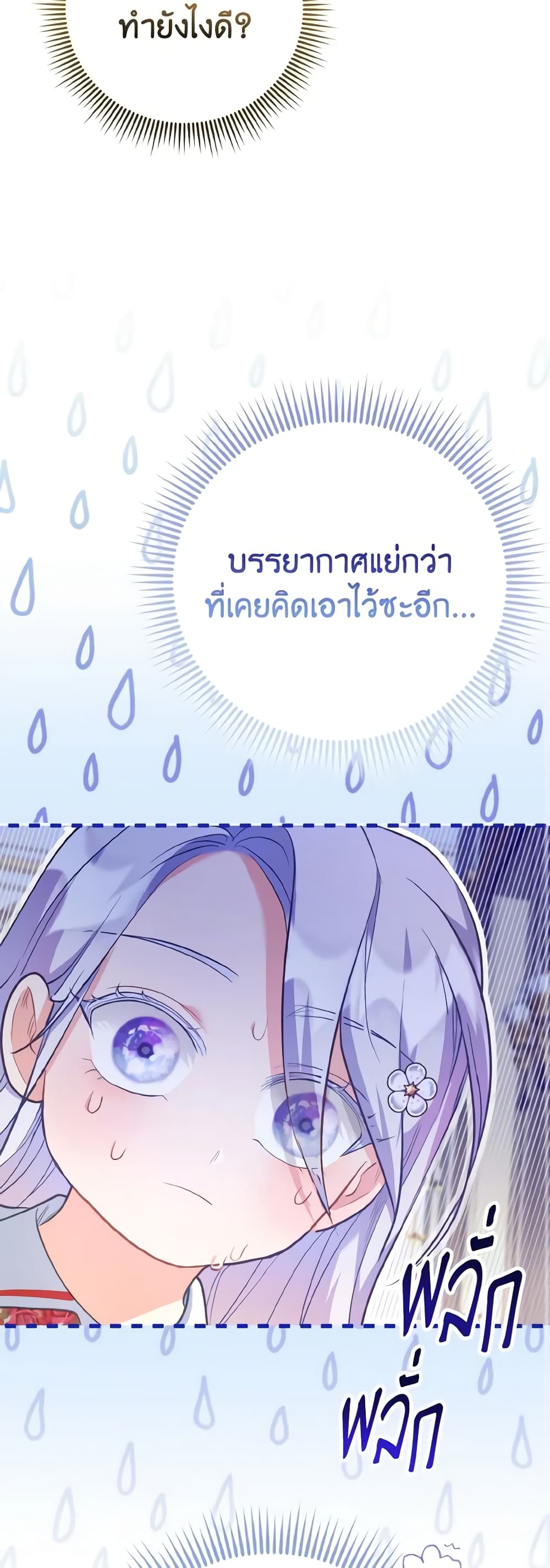 The Villainous Duke's Special Rice Cultivation Method page 32