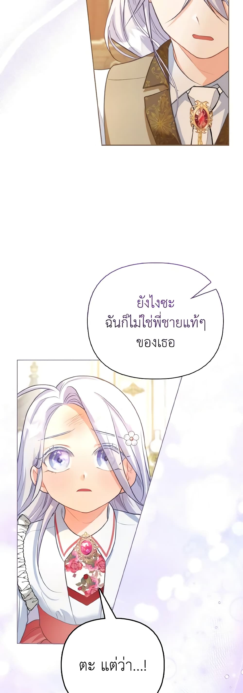 The Villainous Duke's Special Rice Cultivation Method page 41