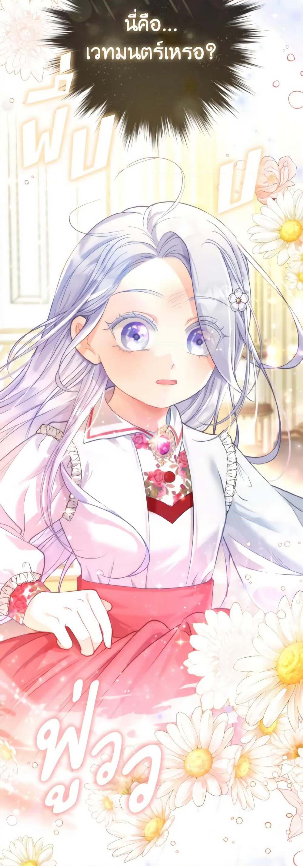 The Villainous Duke's Special Rice Cultivation Method page 43