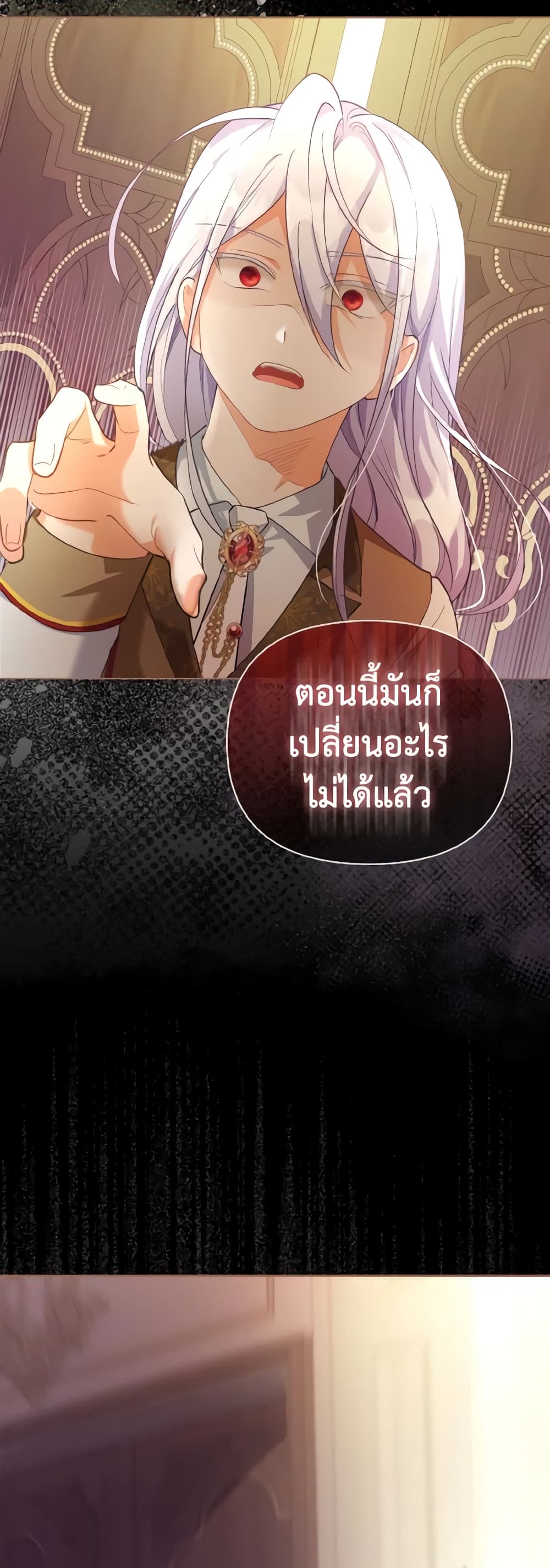 The Villainous Duke's Special Rice Cultivation Method page 46