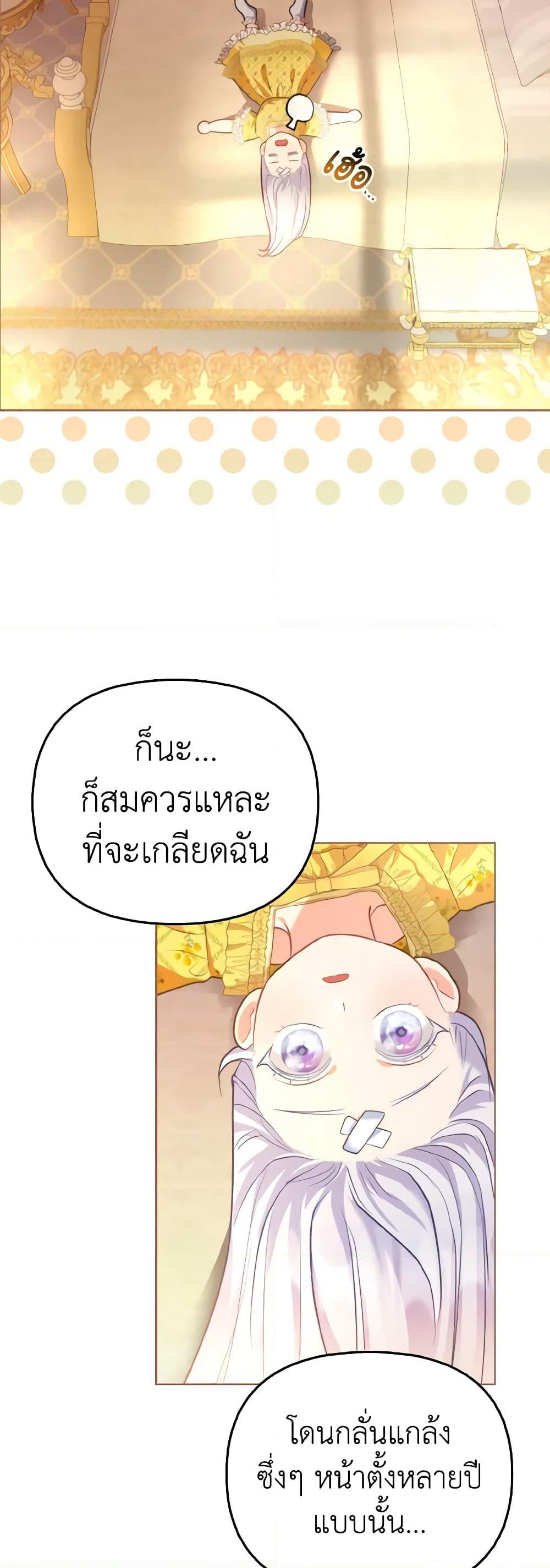 The Villainous Duke's Special Rice Cultivation Method page 49