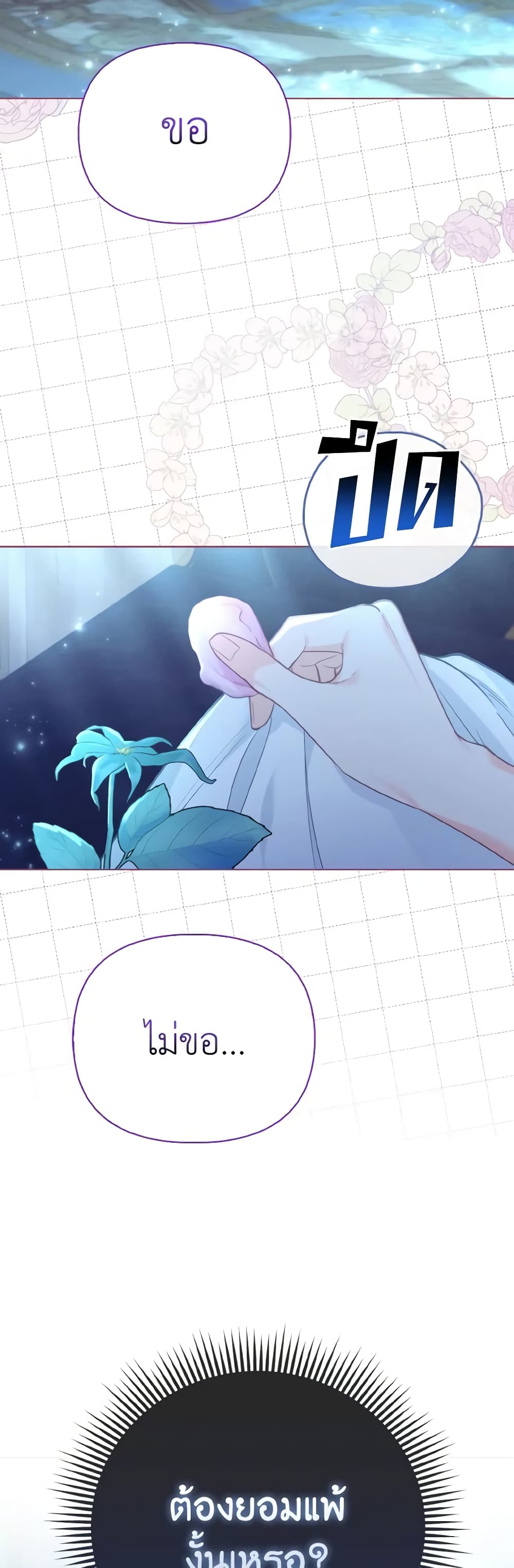 The Villainous Duke's Special Rice Cultivation Method page 7