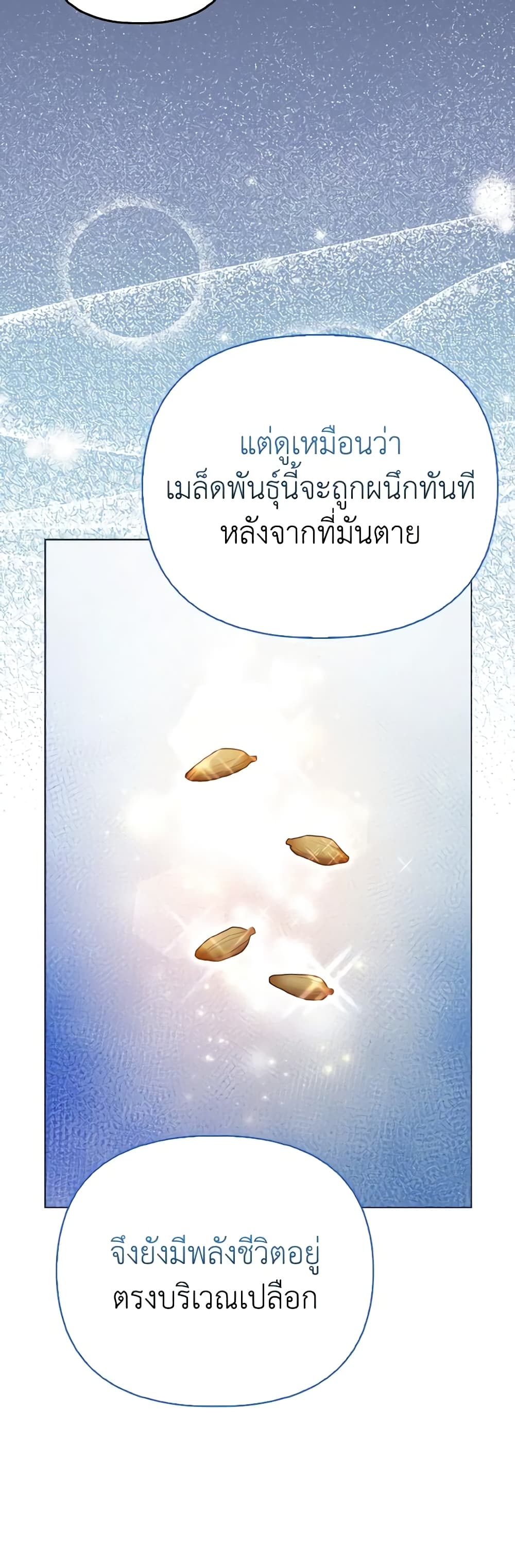 The Villainous Duke's Special Rice Cultivation Method page 38