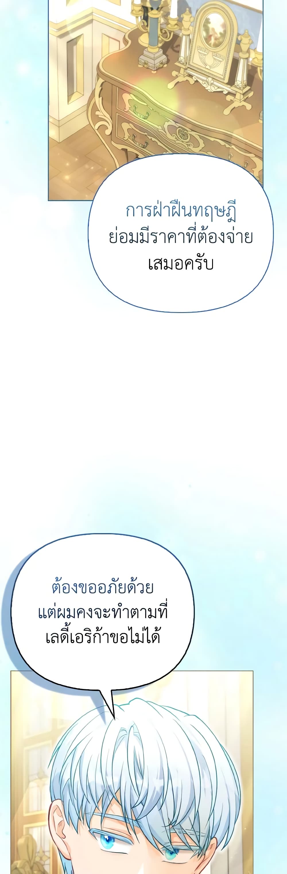 The Villainous Duke's Special Rice Cultivation Method page 40