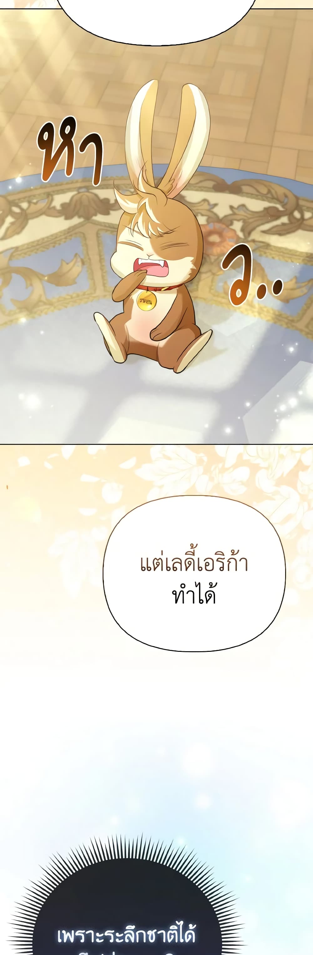 The Villainous Duke's Special Rice Cultivation Method page 43