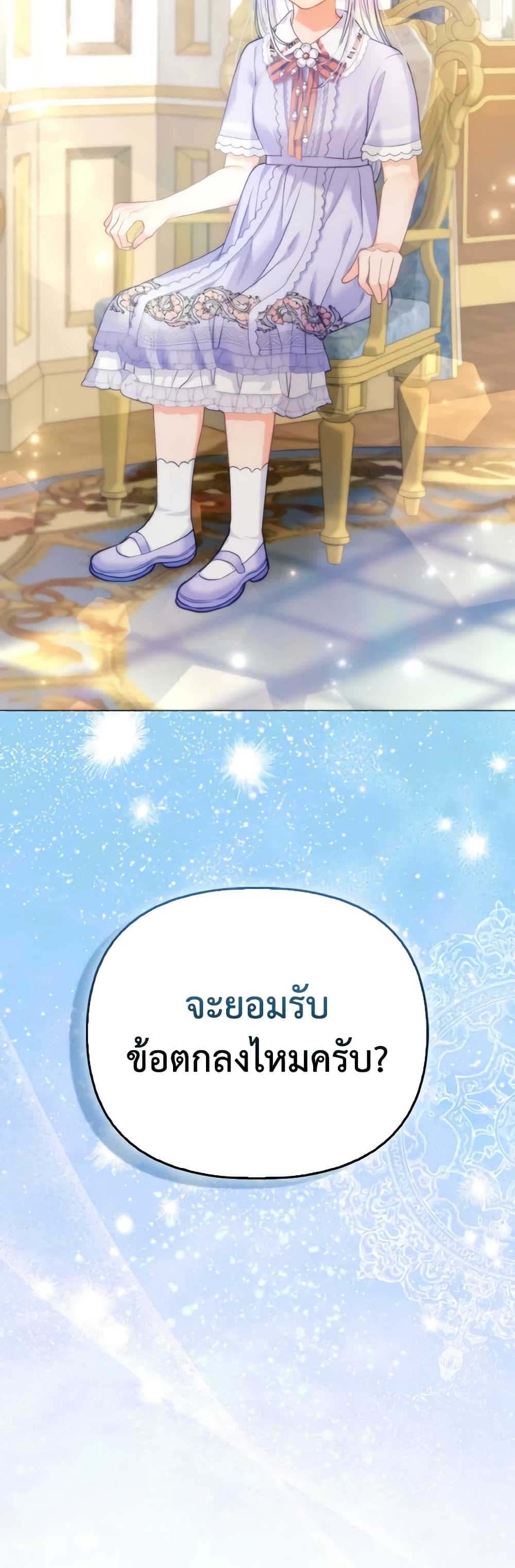 The Villainous Duke's Special Rice Cultivation Method page 46