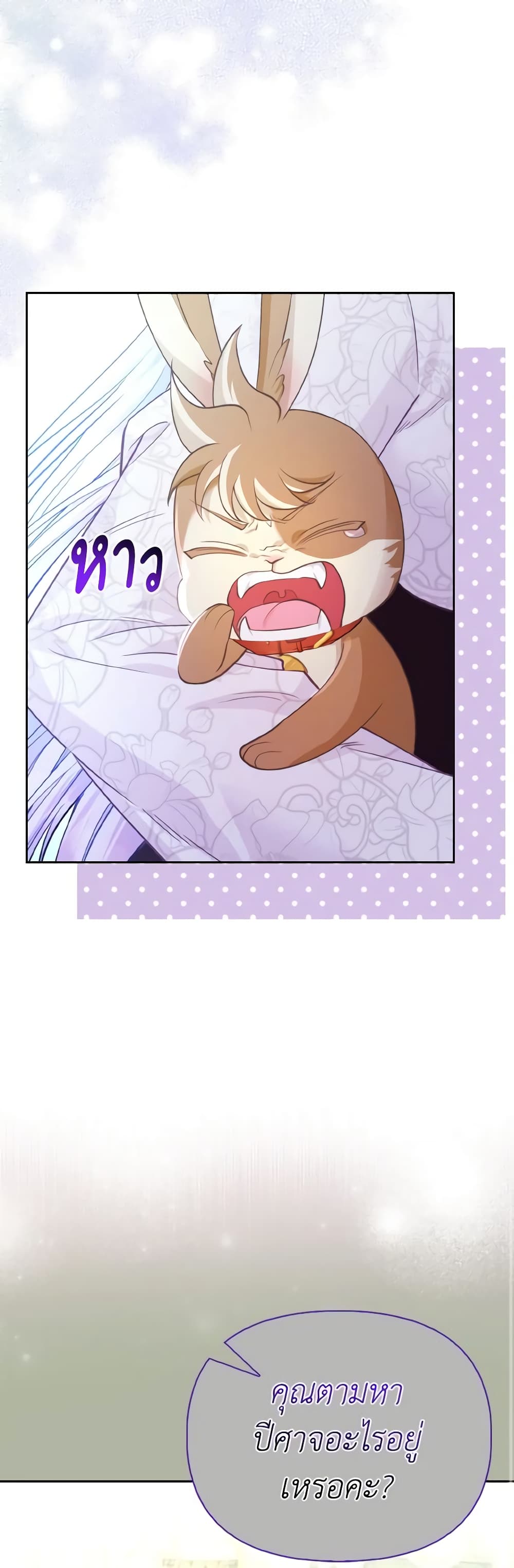 The Villainous Duke's Special Rice Cultivation Method page 48