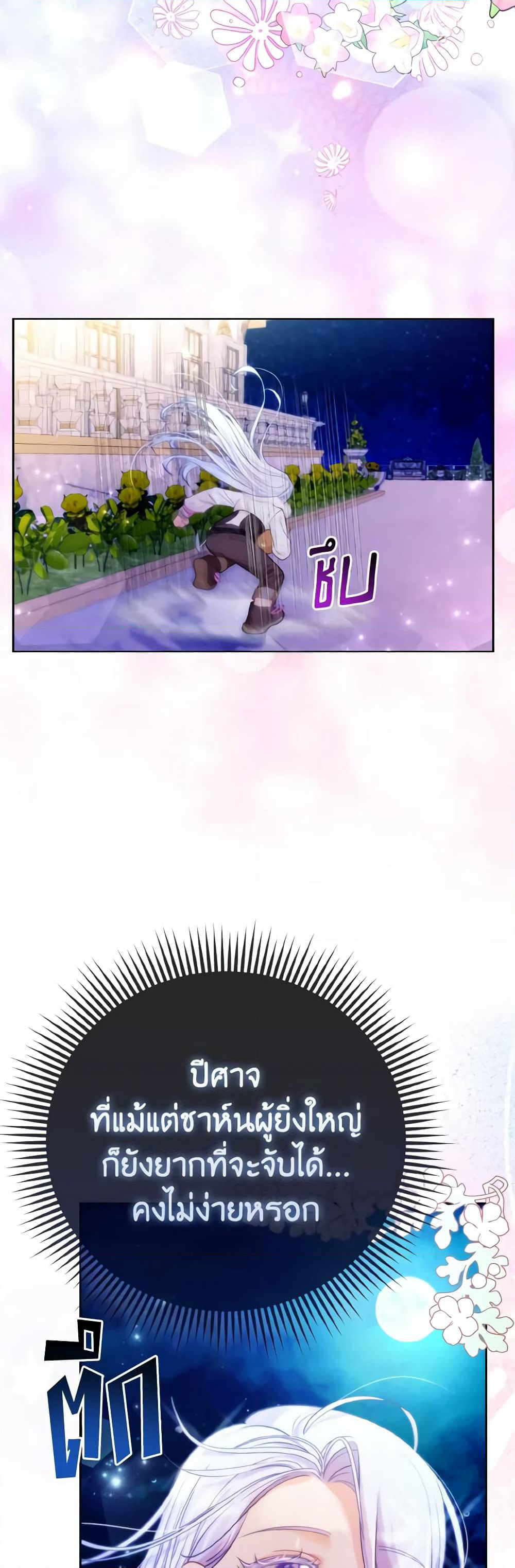The Villainous Duke's Special Rice Cultivation Method page 51