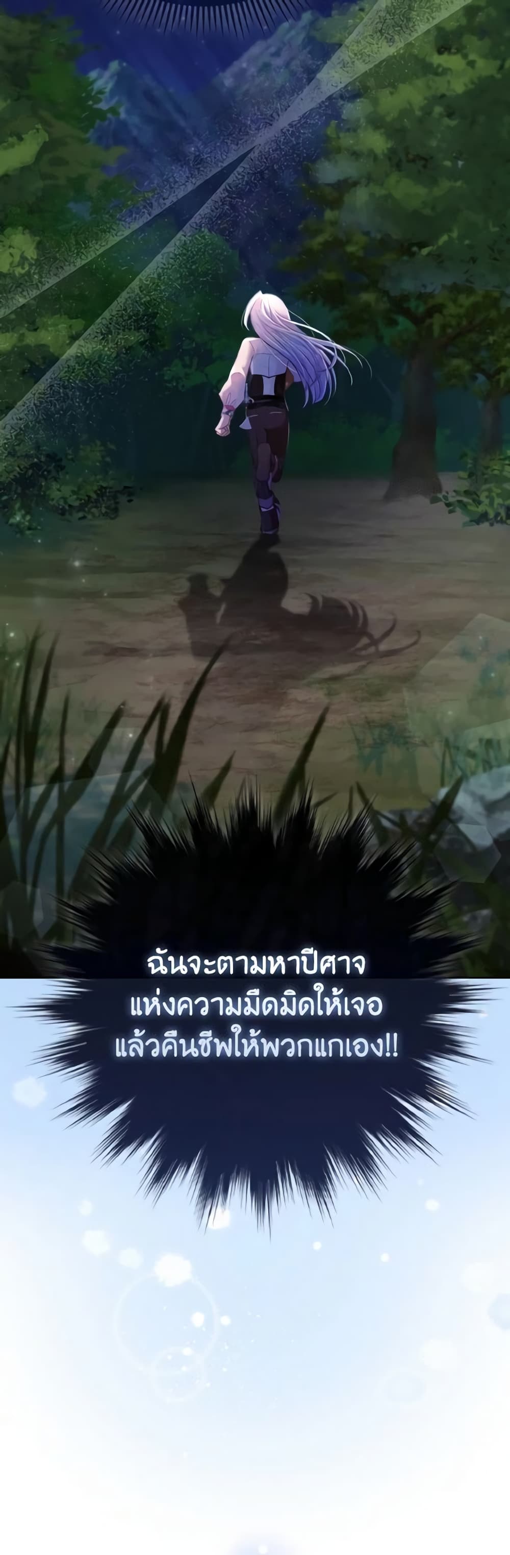 The Villainous Duke's Special Rice Cultivation Method page 53