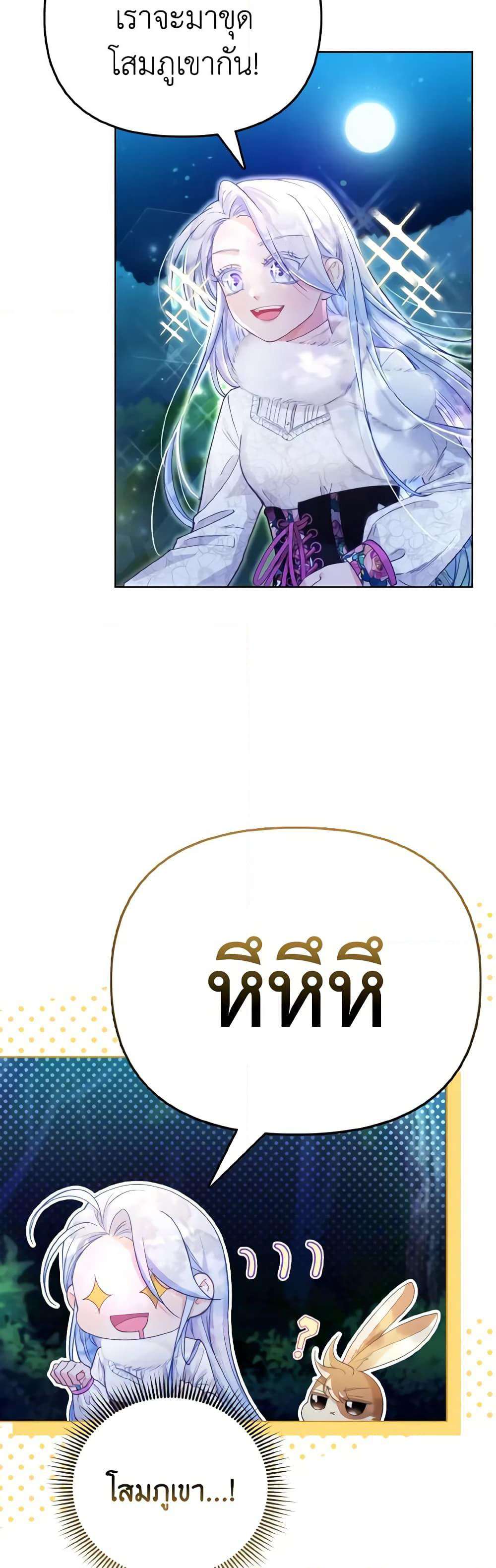 The Villainous Duke's Special Rice Cultivation Method page 9