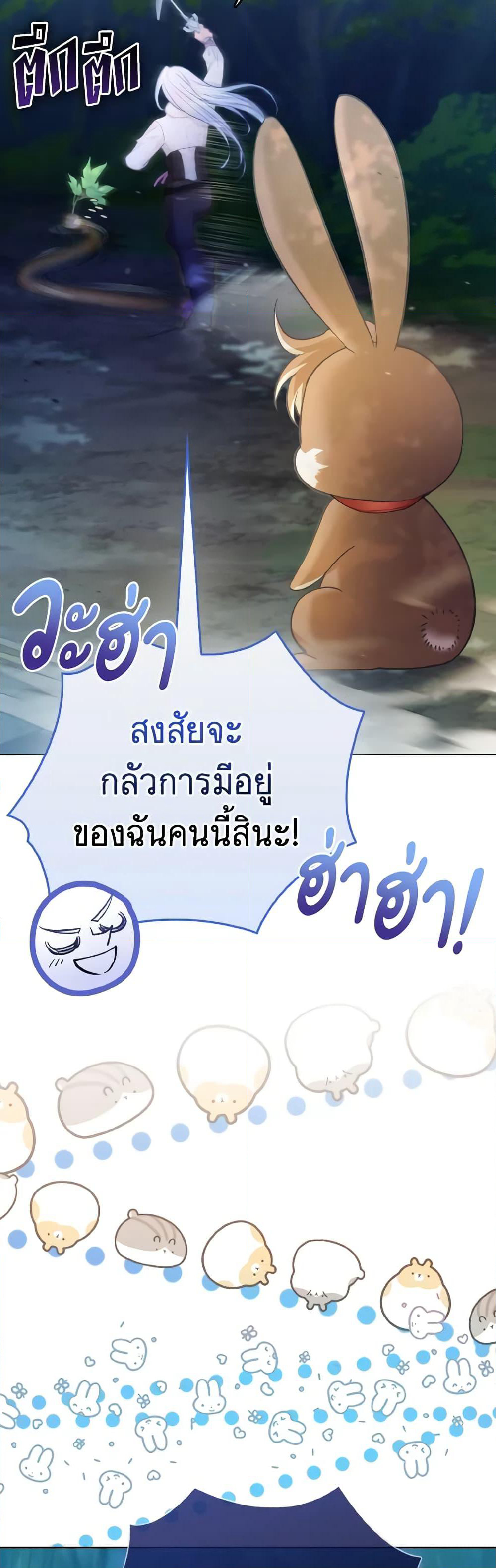 The Villainous Duke's Special Rice Cultivation Method page 17