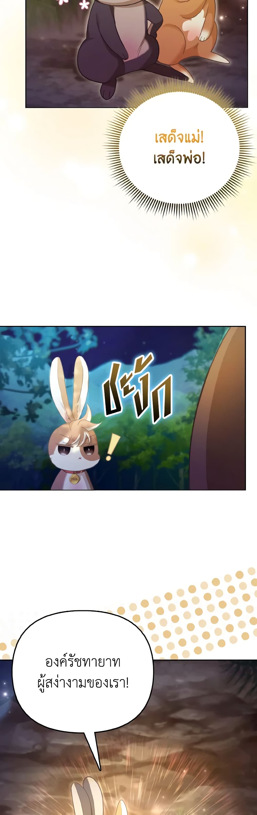 The Villainous Duke's Special Rice Cultivation Method page 26