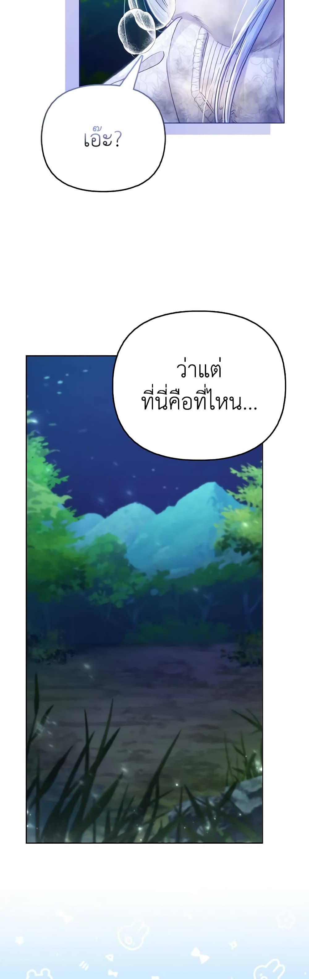 The Villainous Duke's Special Rice Cultivation Method page 43