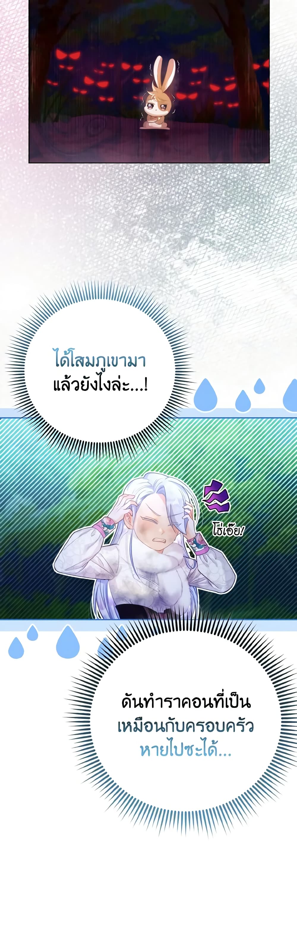 The Villainous Duke's Special Rice Cultivation Method page 46