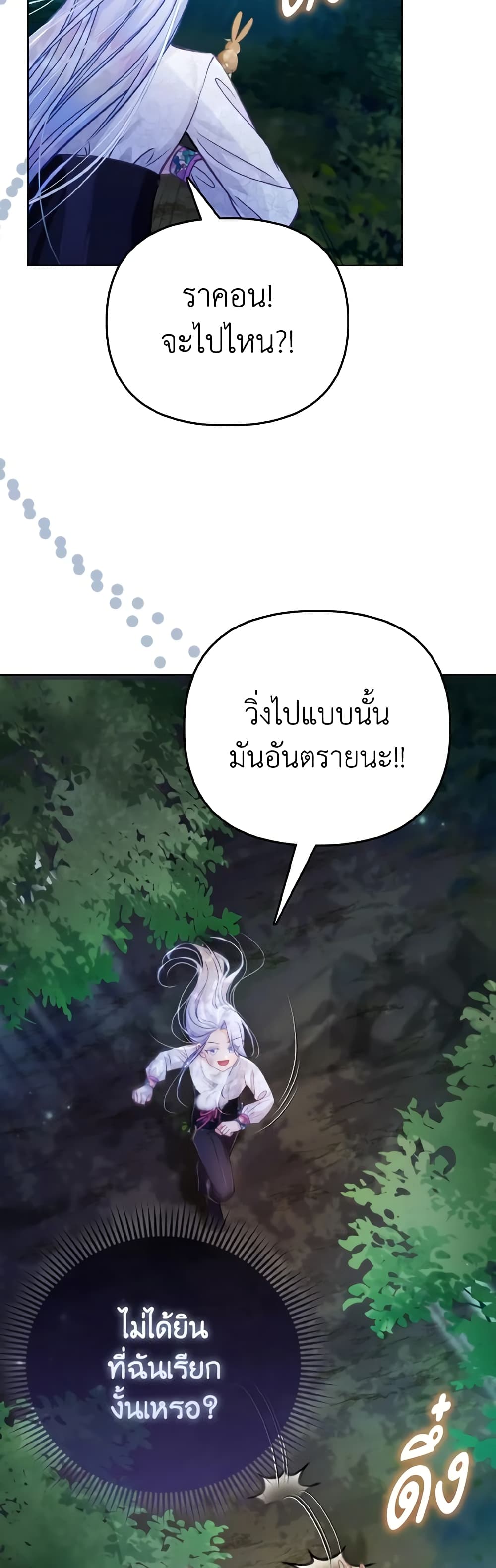 The Villainous Duke's Special Rice Cultivation Method page 49