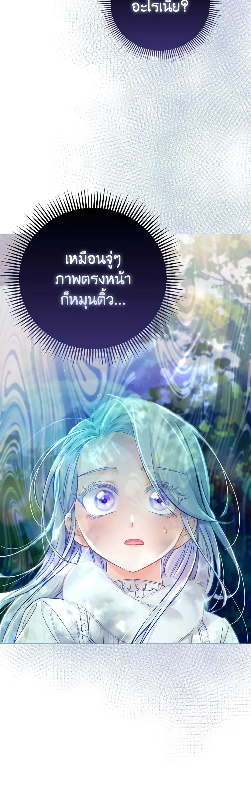 The Villainous Duke's Special Rice Cultivation Method page 52