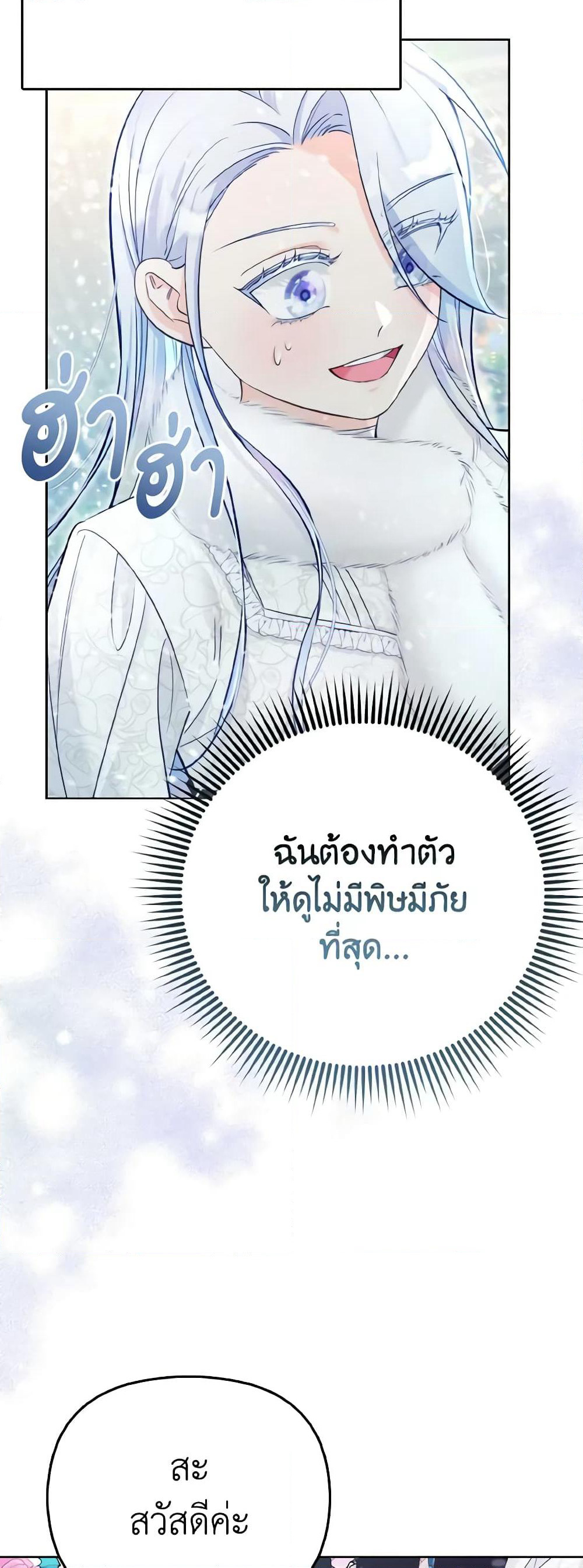 The Villainous Duke's Special Rice Cultivation Method page 17