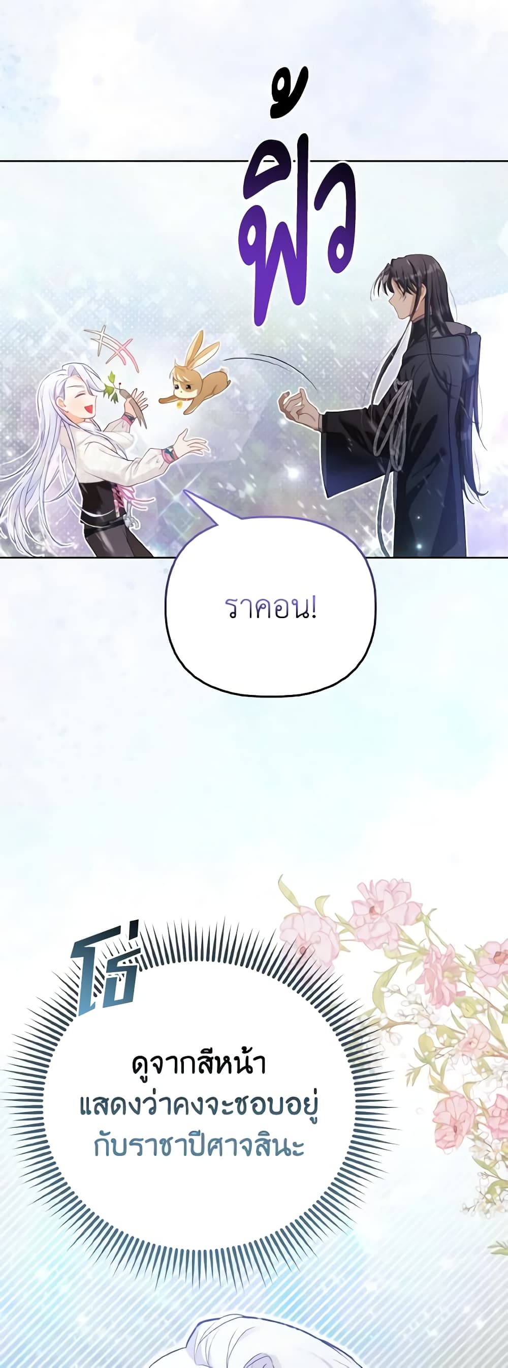 The Villainous Duke's Special Rice Cultivation Method page 28