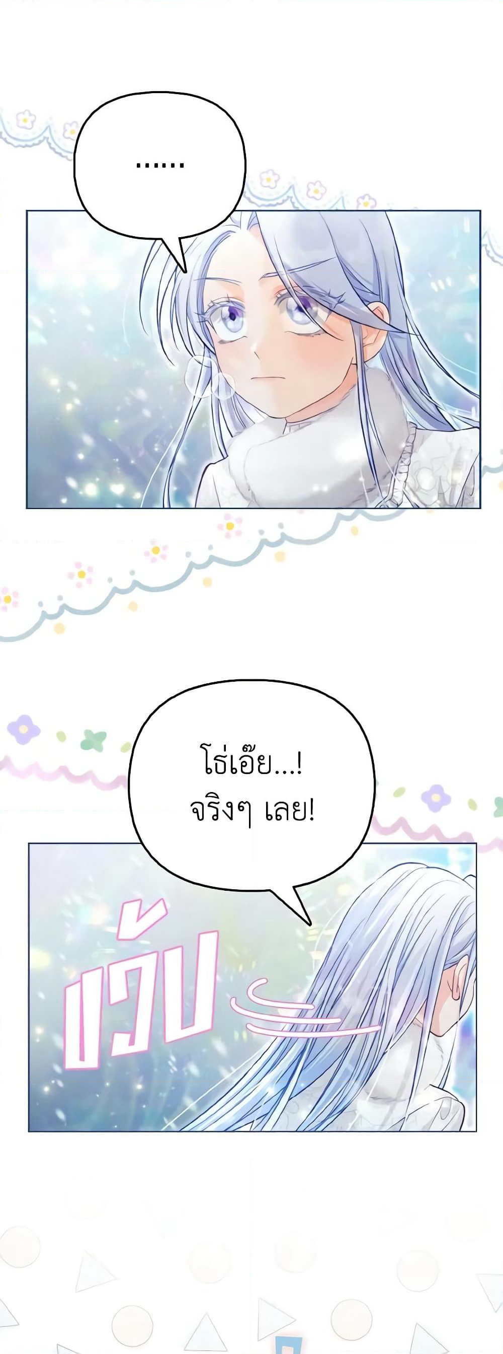 The Villainous Duke's Special Rice Cultivation Method page 33
