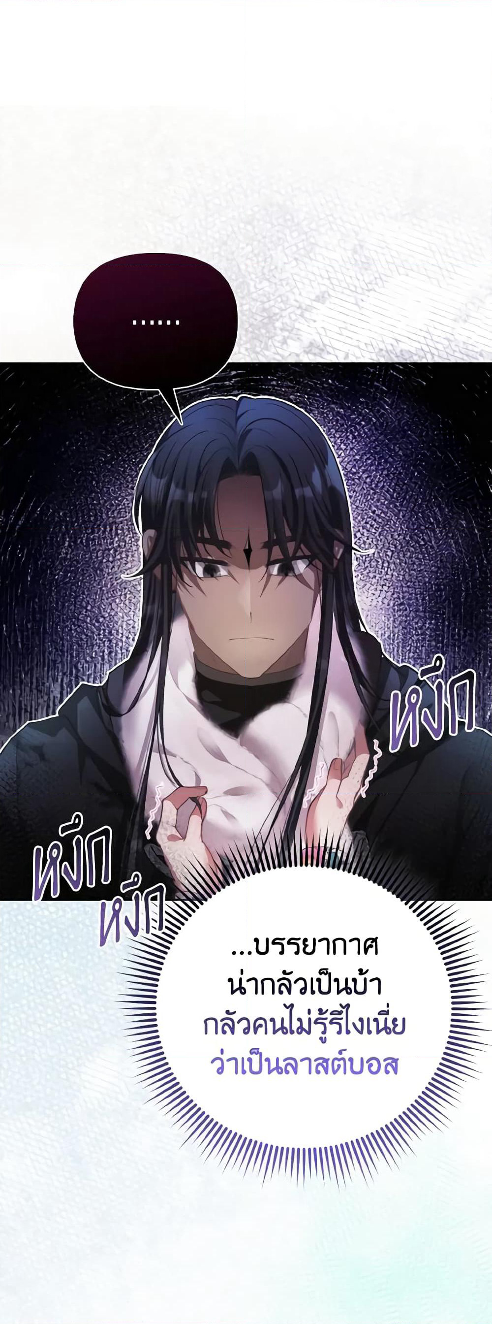 The Villainous Duke's Special Rice Cultivation Method page 36