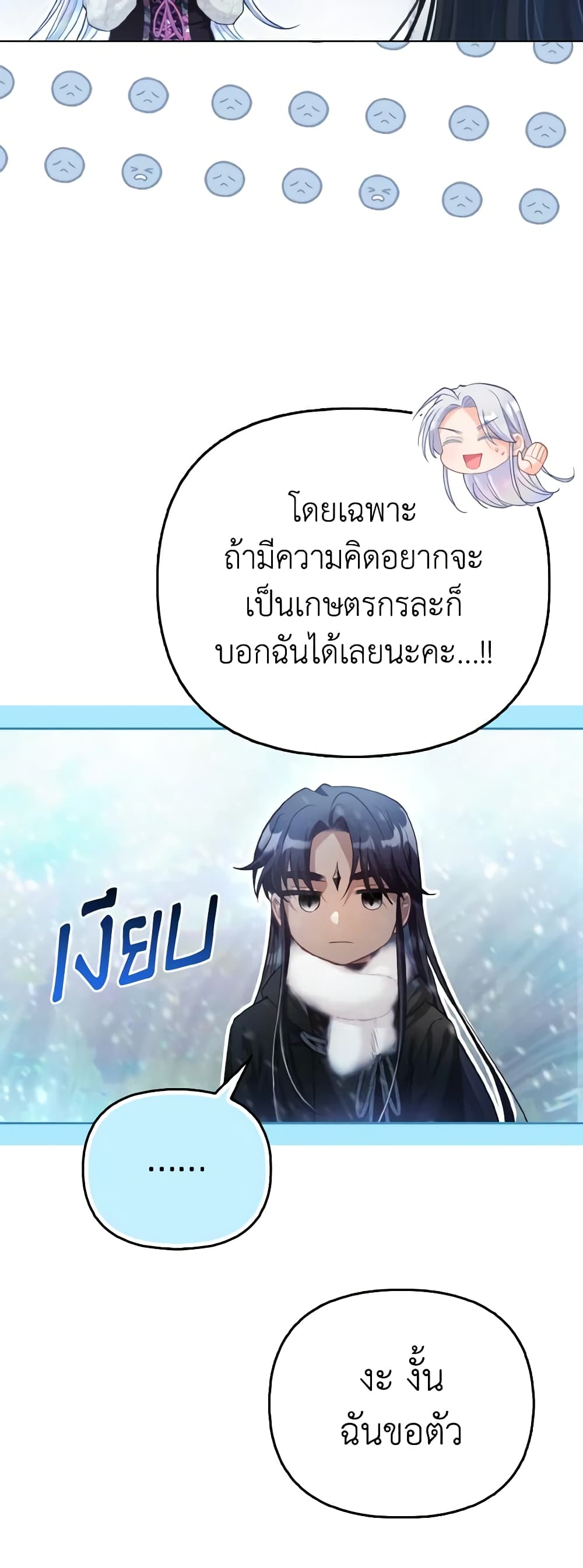 The Villainous Duke's Special Rice Cultivation Method page 39